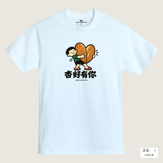商品圖 01｜諧音小人日常｜杏好有你｜MIT 200g 精梳棉T恤｜商品正面