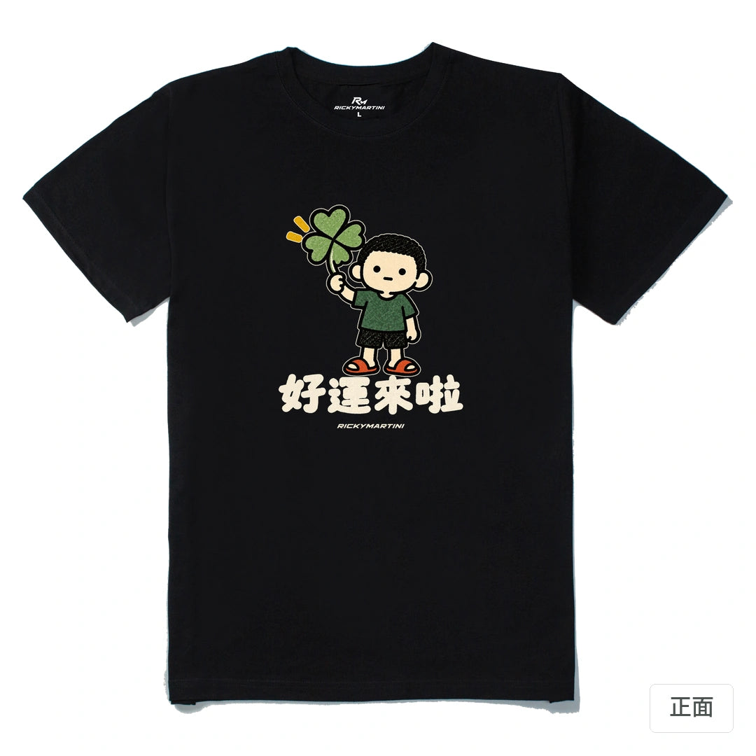 諧音小人日常｜好運來啦｜210g 精梳棉T 黑色 正面