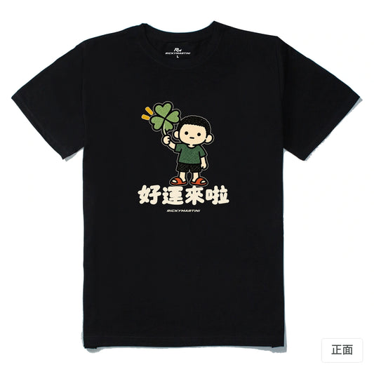 諧音小人日常｜好運來啦｜210g 精梳棉T 黑色 正面
