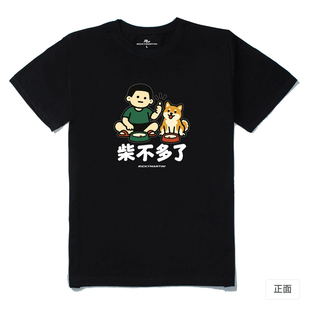 諧音小人日常｜柴不多了｜210g 精梳棉T 黑色 正面