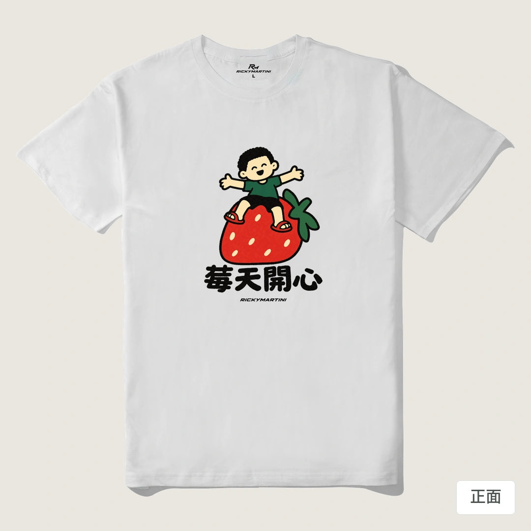 諧音小人日常｜莓天開心｜210g 精梳棉T 白色 正面