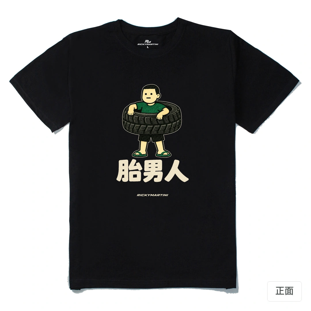諧音系列 020｜胎男人｜210g 精梳棉T 黑色 正面