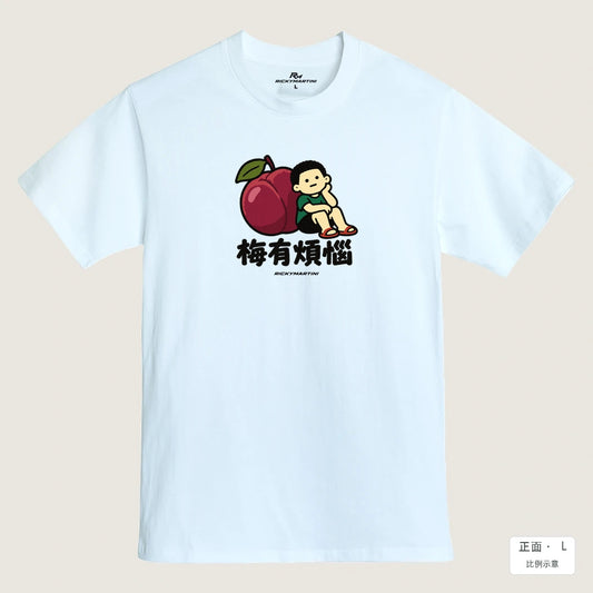 商品圖 01｜諧音小人日常｜梅有煩惱｜MIT 200g 精梳棉T恤｜商品正面