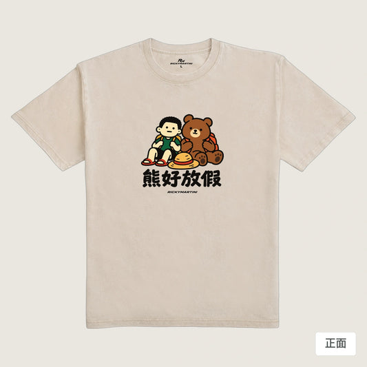 商品圖 01｜諧音小人日常｜熊好放假｜235g 水洗落肩T恤｜商品正面