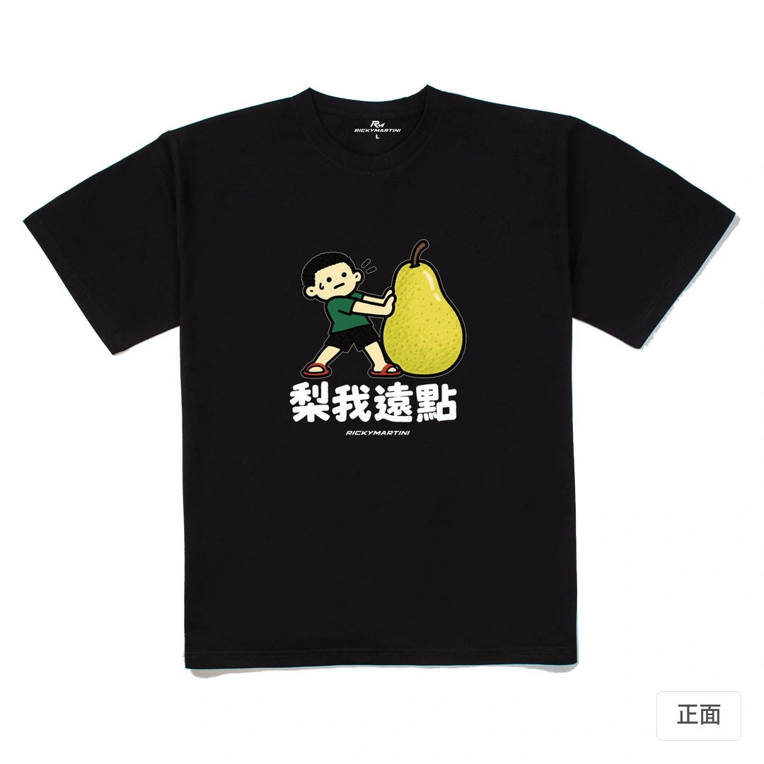 諧音小人日常｜梨我遠點｜240g 重磅落肩T恤 黑色 正面