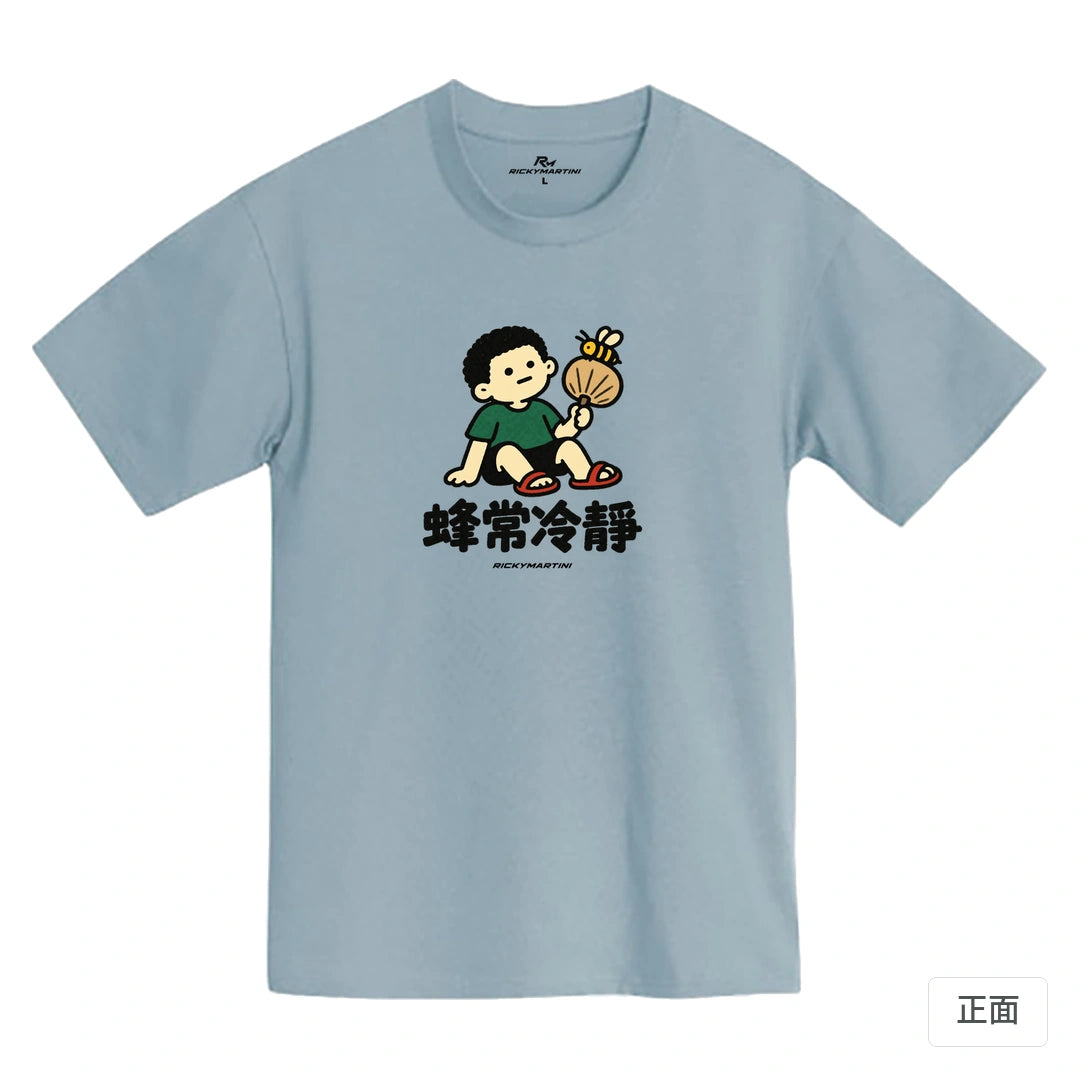 諧音小人日常｜蜂常冷靜｜MIT 200g 精梳棉T恤 清水藍 正面