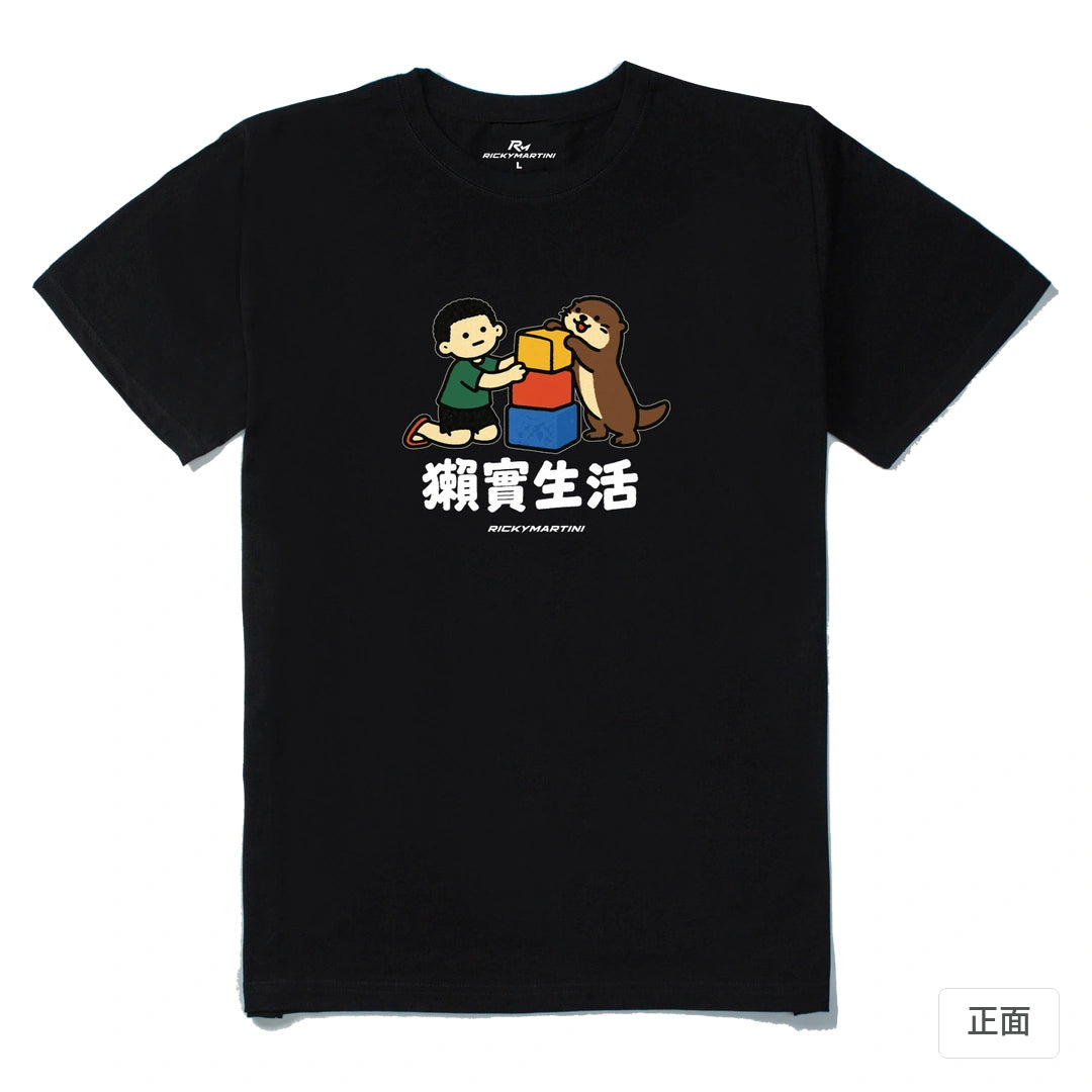 諧音小人日常｜獺實生活｜210g 精梳棉T 黑色 正面