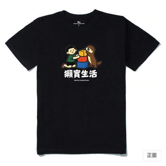 諧音小人日常｜獺實生活｜210g 精梳棉T 黑色 正面