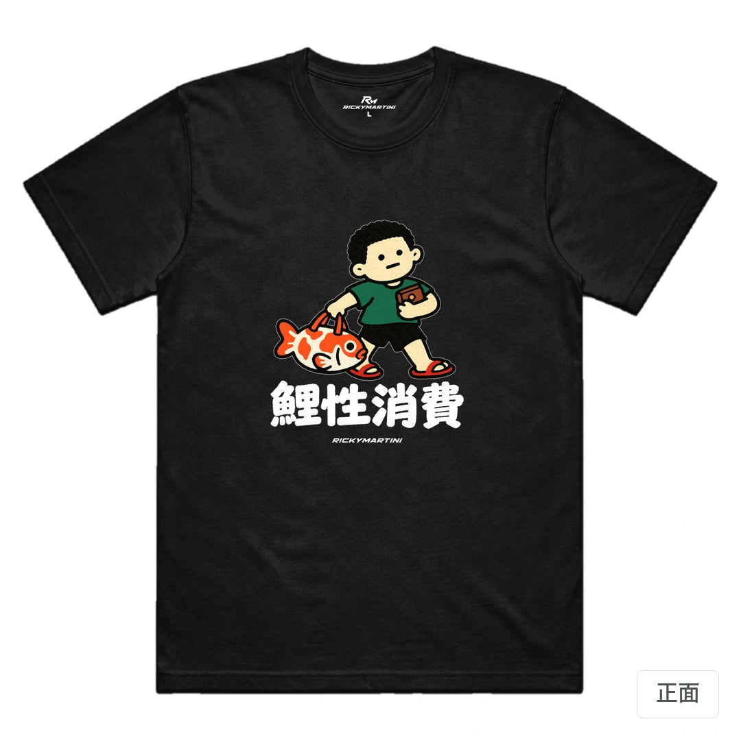 諧音小人日常｜鯉性消費｜機能排汗T恤 黑色 正面
