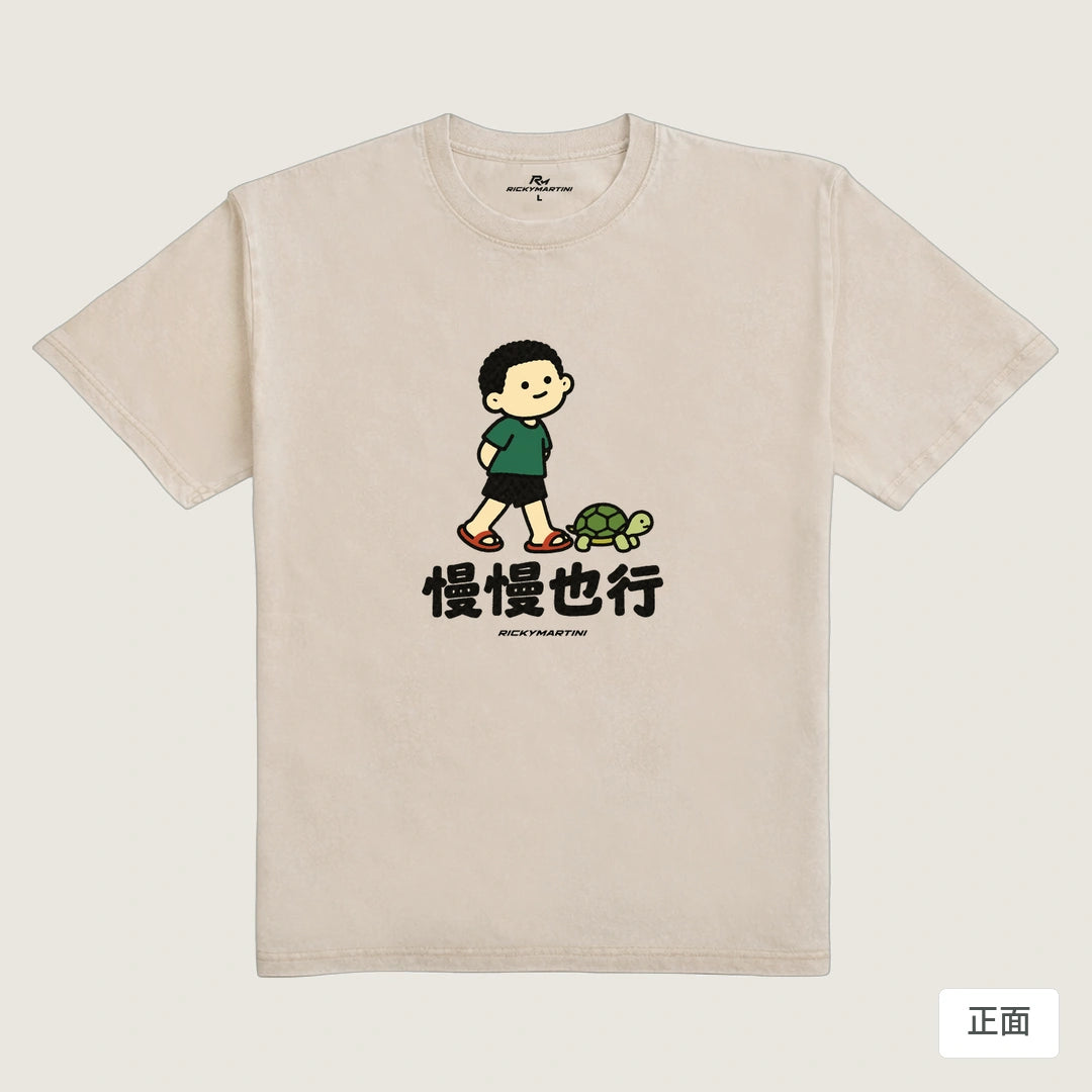 諧音小人日常｜慢慢也行｜235g 水洗落肩T恤 流沙色 正面