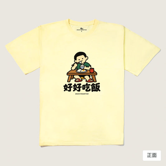 商品圖 01｜諧音小人日常｜好好吃飯｜240g 重磅落肩T恤｜商品正面