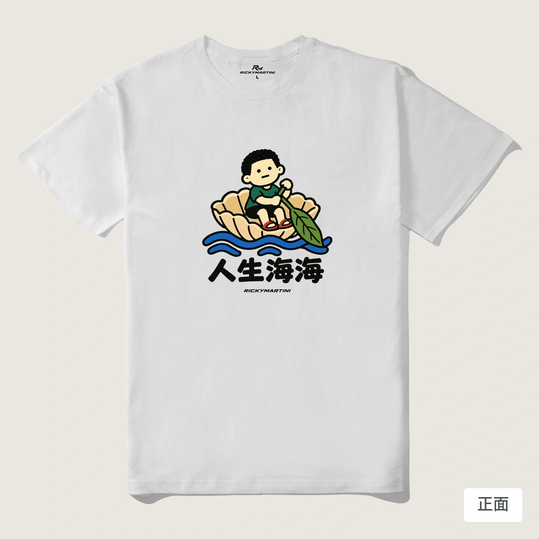 諧音小人日常｜人生海海｜210g 精梳棉T 白色 正面