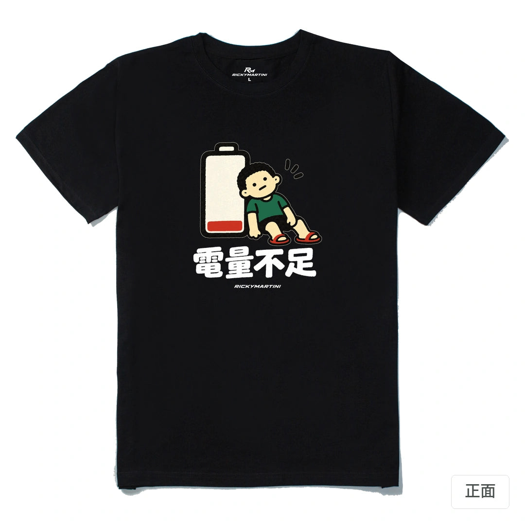 諧音小人日常｜電量不足｜210g 精梳棉T 黑色 正面