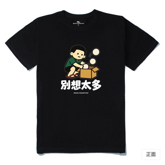 諧音小人日常｜別想太多｜210g 精梳棉T 黑色 正面