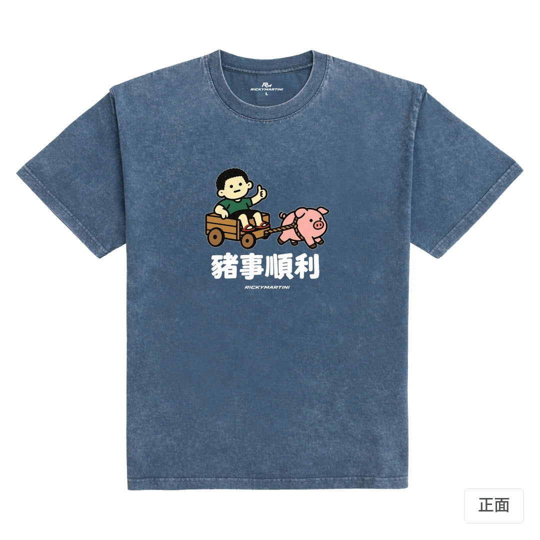 諧音小人日常｜豬事順利｜235g 水洗落肩T恤 牛仔藍 正面