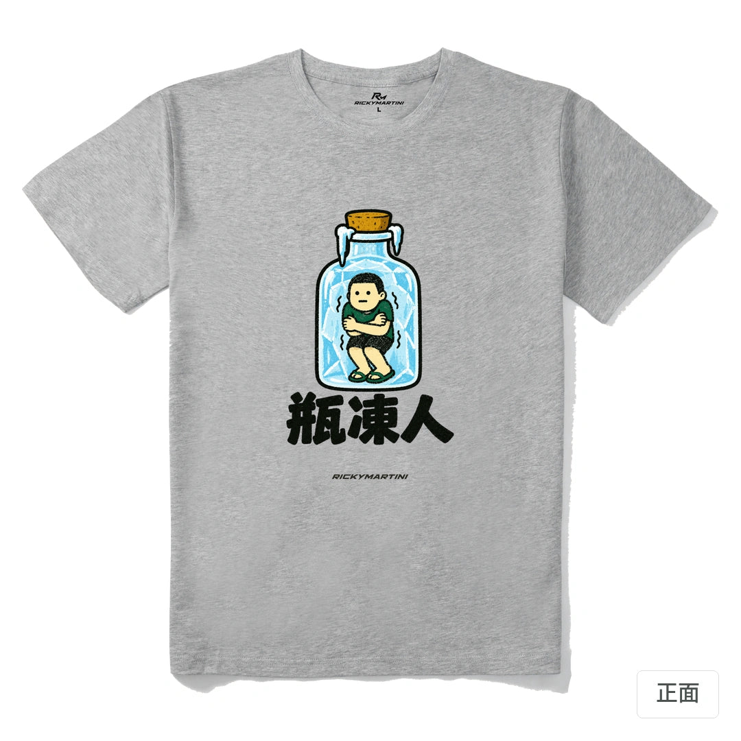 諧音系列 013｜瓶凍人｜210g 精梳棉T 麻灰 正面