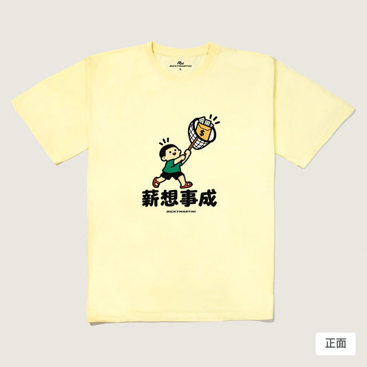 商品圖 01｜諧音小人日常｜薪想事成｜240g 重磅落肩T恤｜商品正面