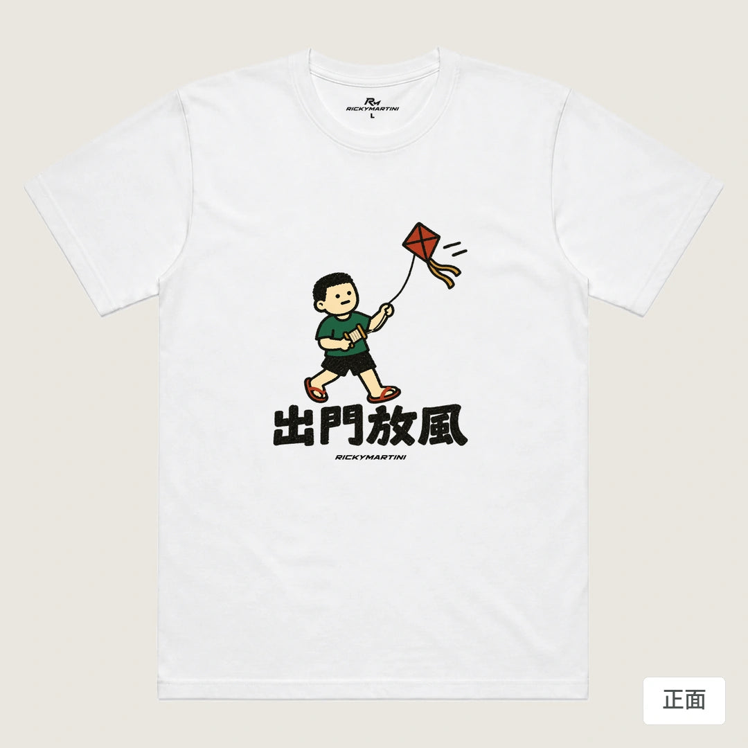 商品圖 01｜諧音小人日常｜出門放風｜機能排汗T恤｜商品正面
