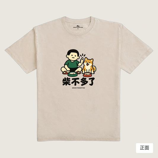 商品圖 01｜諧音小人日常｜柴不多了｜235g 水洗落肩T恤｜商品正面