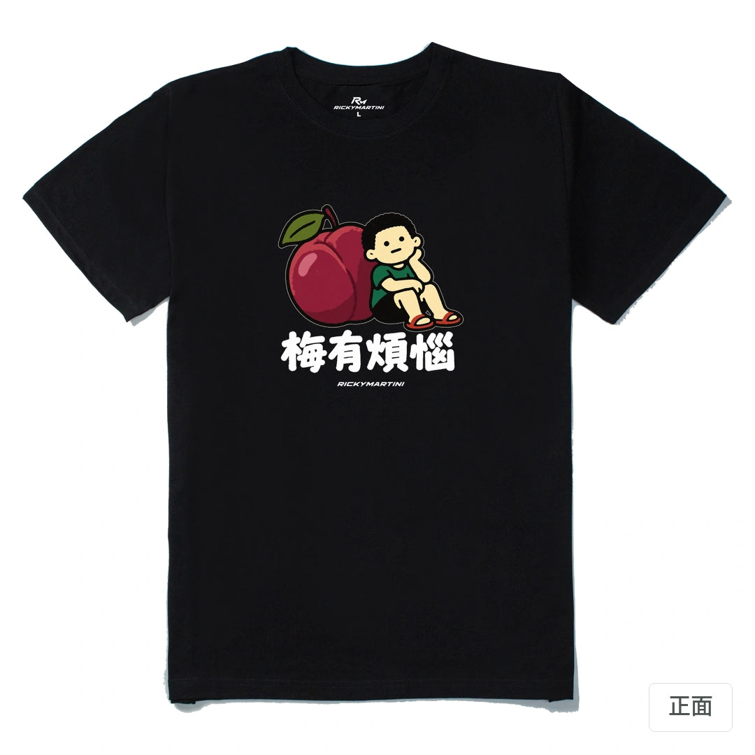 諧音小人日常｜梅有煩惱｜210g 精梳棉T 黑色 正面