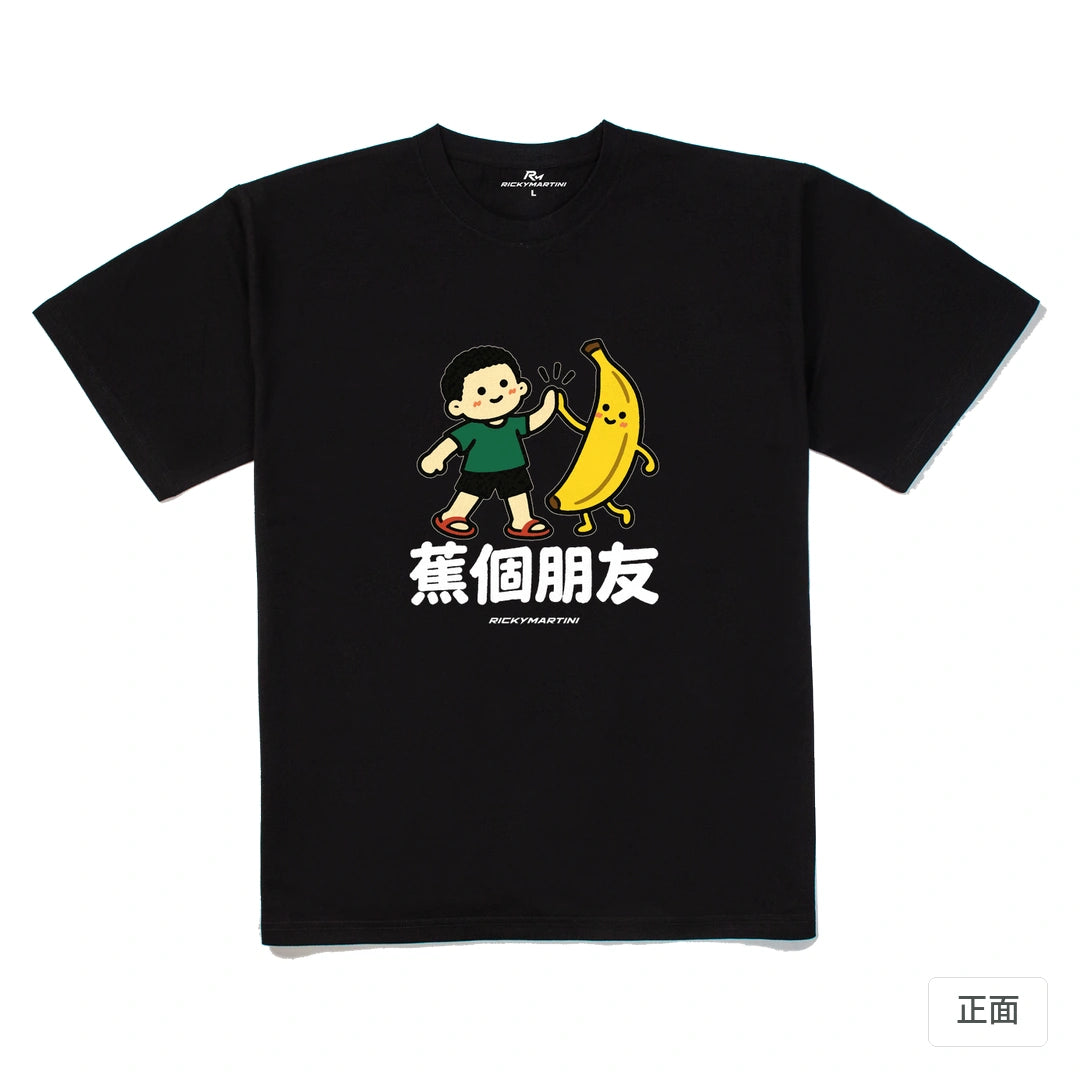 諧音小人日常｜蕉個朋友｜240g 重磅落肩T恤 黑色 正面
