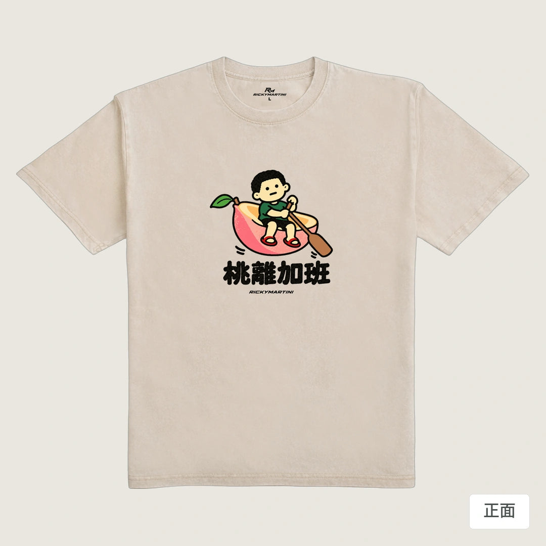 商品圖 01｜諧音小人日常｜桃離加班｜235g 水洗落肩T恤｜商品正面