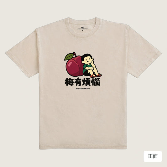 商品圖 01｜諧音小人日常｜梅有煩惱｜235g 水洗落肩T恤｜商品正面