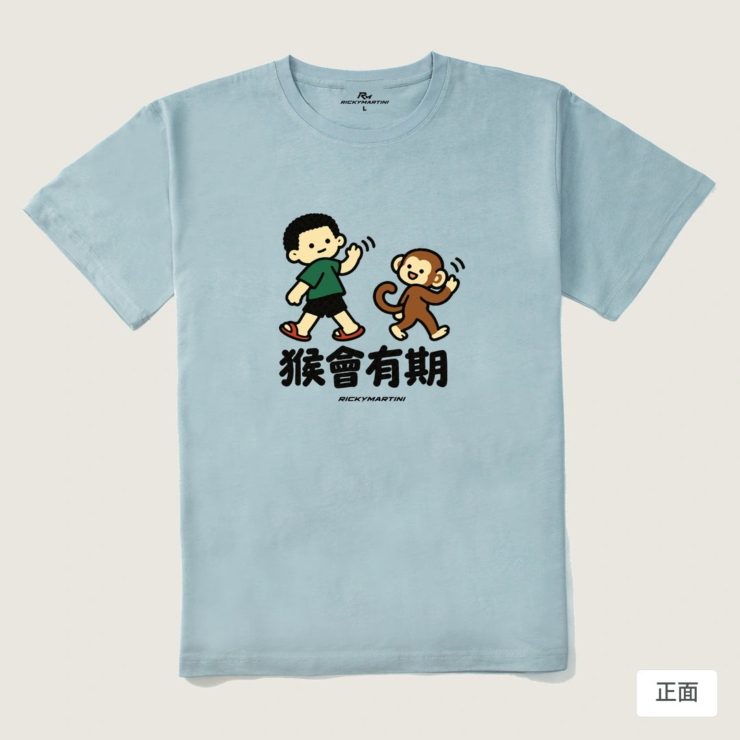 諧音小人日常｜猴會有期｜210g 精梳棉T 霧霾藍 正面