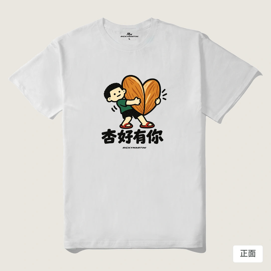 諧音小人日常｜杏好有你｜210g 精梳棉T 白色 正面
