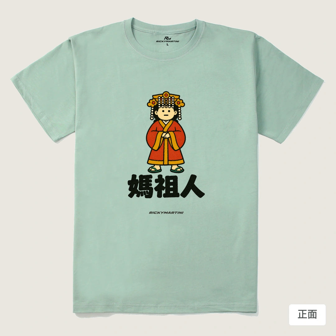 諧音系列 016｜媽祖人｜210g 精梳棉T 青石綠 正面
