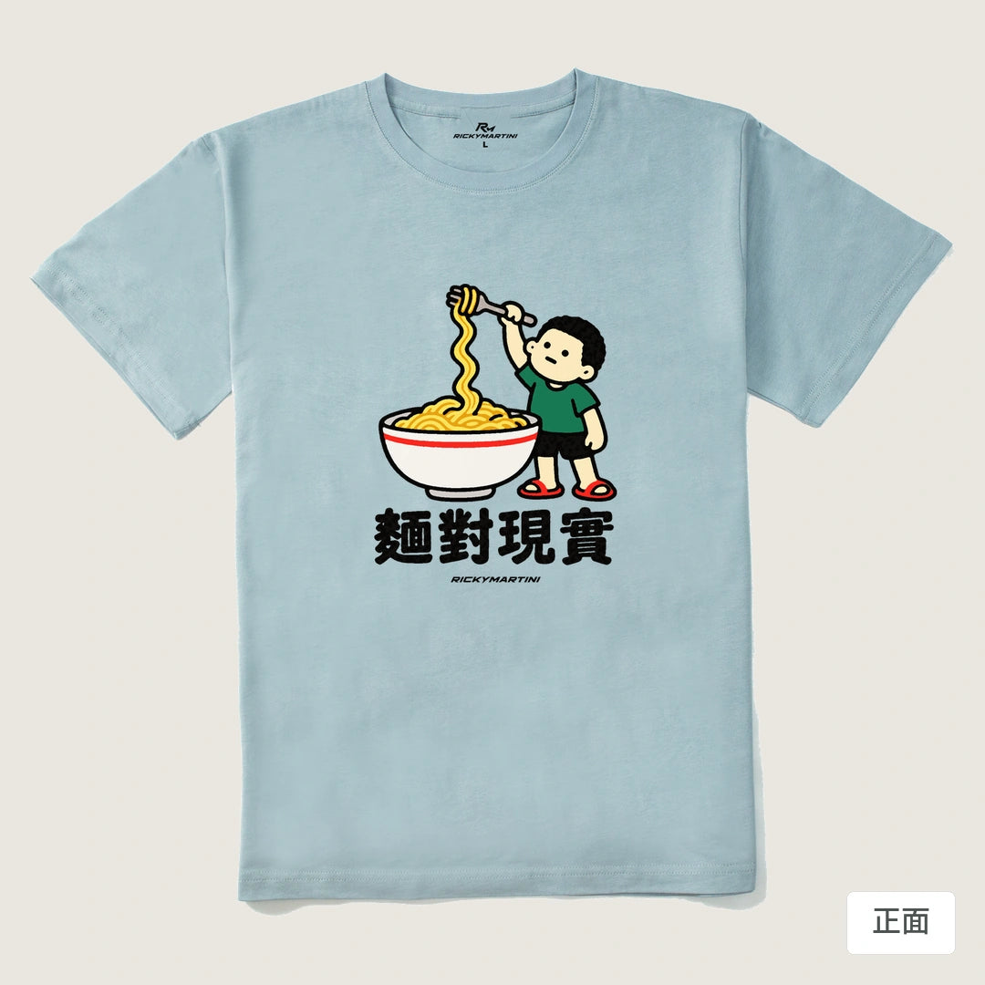 諧音小人日常｜麵對現實｜210g 精梳棉T 霧霾藍 正面