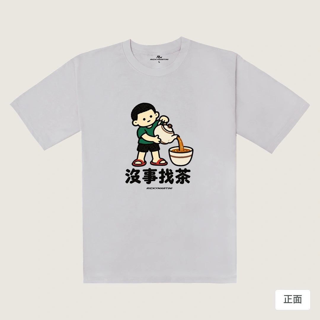 諧音小人日常｜沒事找茶｜240g 重磅落肩T恤 煙霧紫 正面