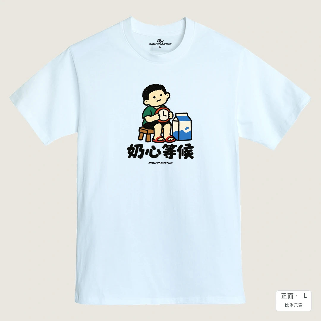 商品圖 01｜諧音小人日常｜奶心等候｜MIT 200g 精梳棉T恤｜商品正面