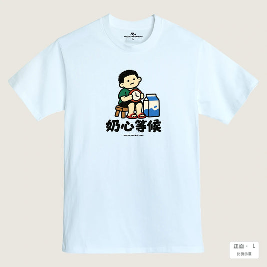 商品圖 01｜諧音小人日常｜奶心等候｜MIT 200g 精梳棉T恤｜商品正面
