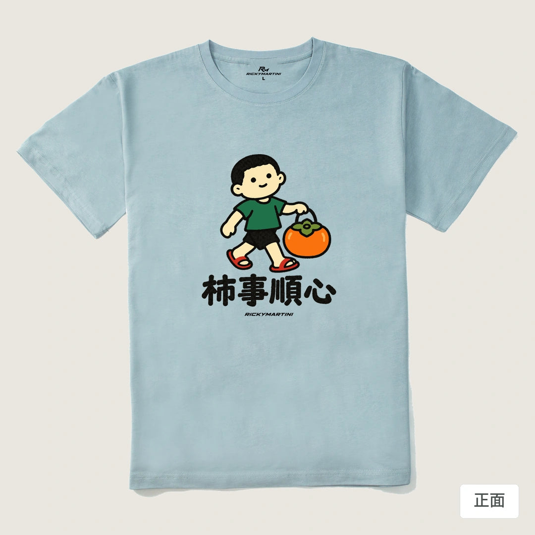 諧音小人日常｜柿事順心｜210g 精梳棉T 霧霾藍 正面