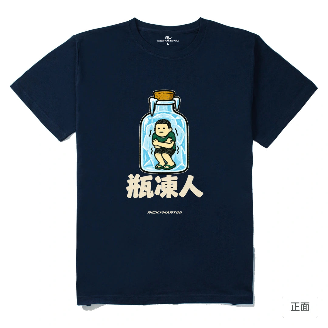 諧音系列 013｜瓶凍人｜210g 精梳棉T 藏青 正面