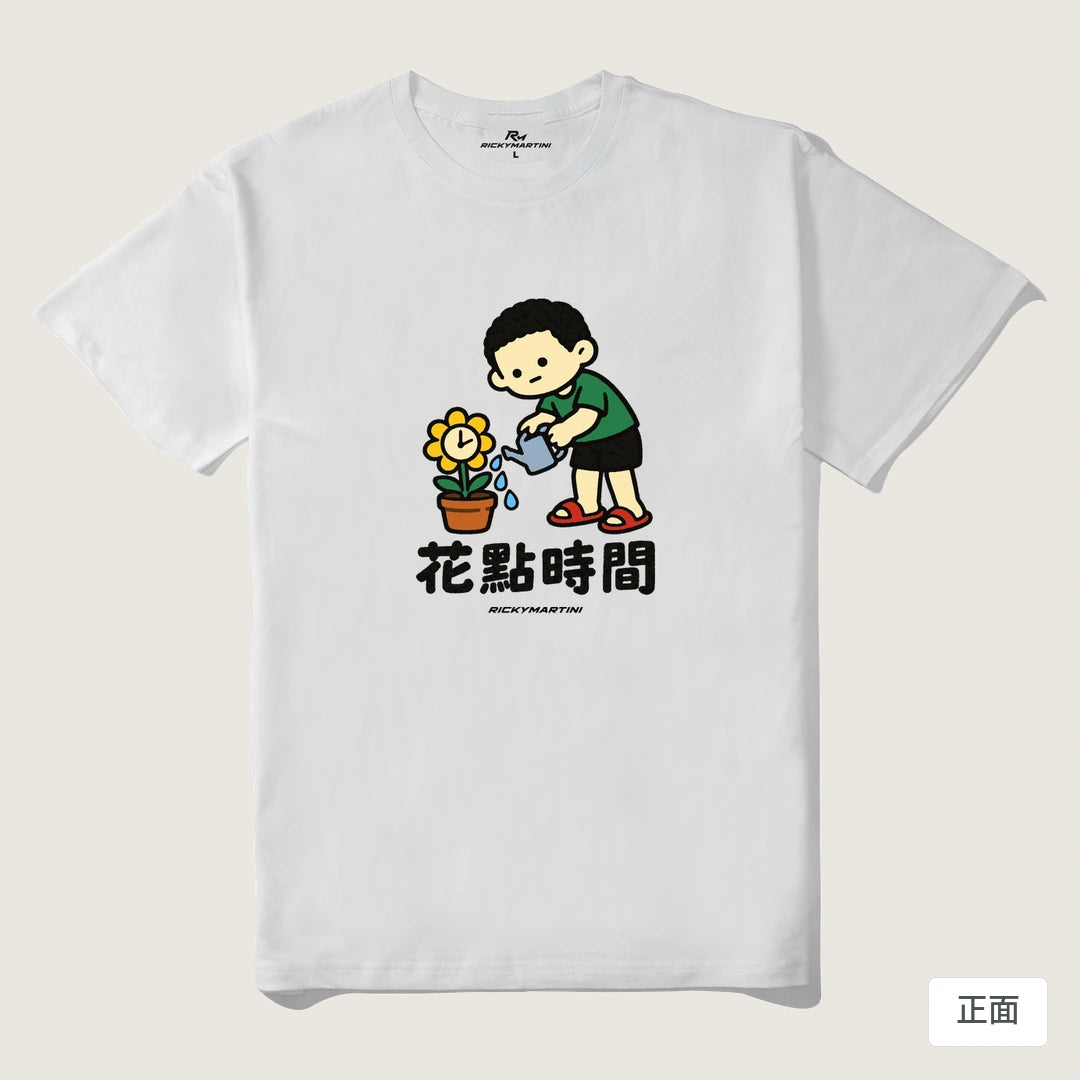 諧音小人日常｜花點時間｜210g 精梳棉T 白色 正面