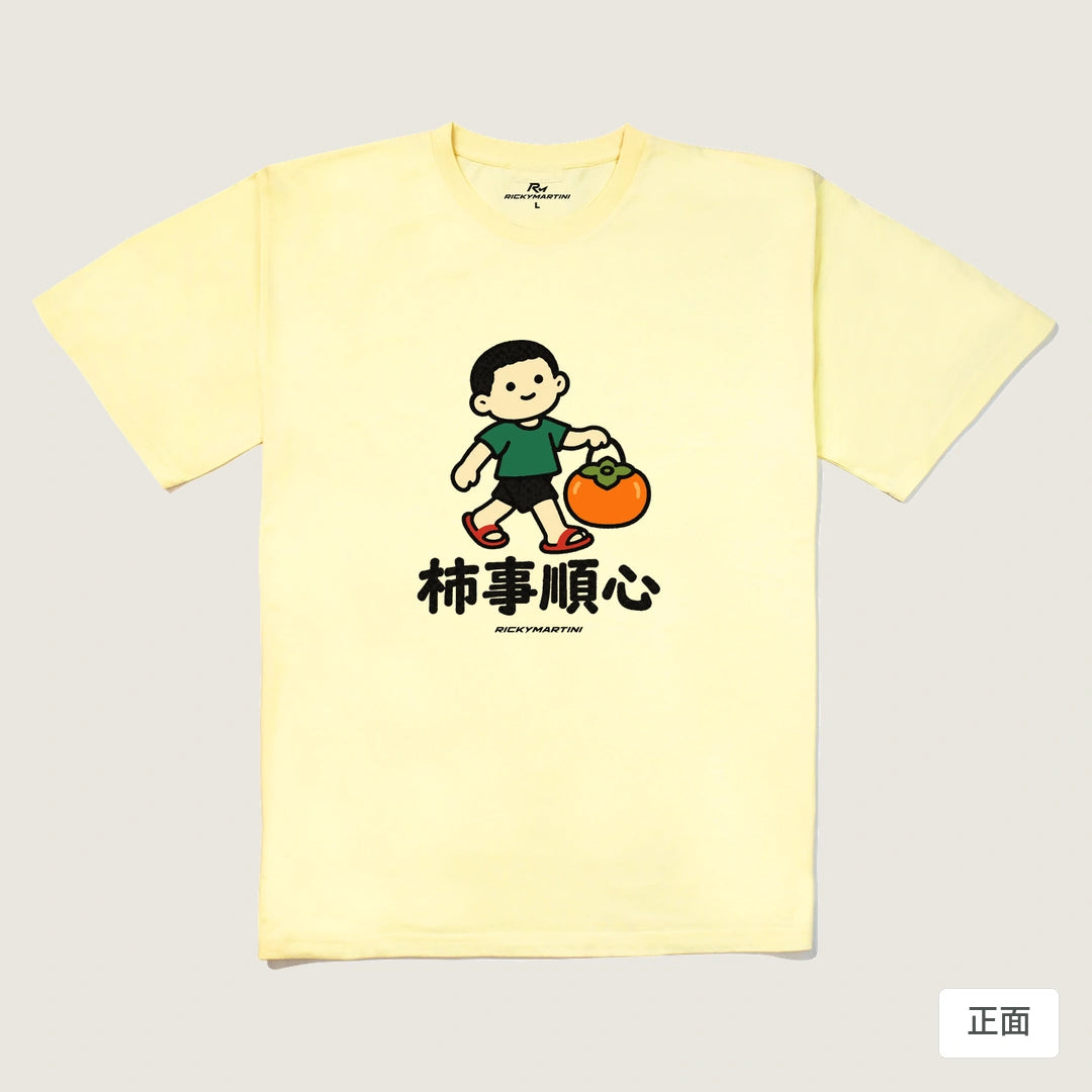 商品圖 01｜諧音小人日常｜柿事順心｜240g 重磅落肩T恤｜商品正面