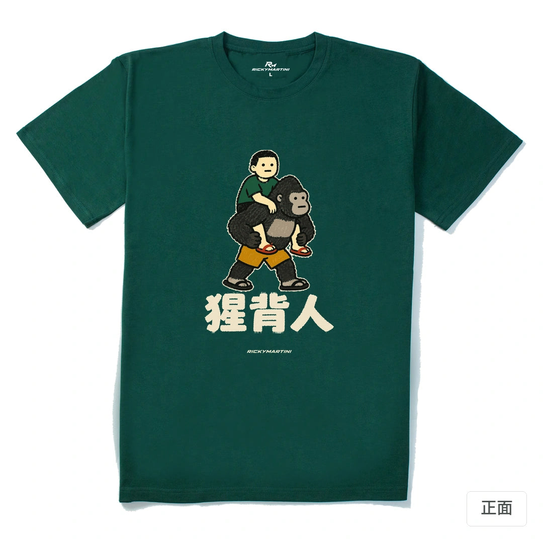 諧音系列 008｜猩背人｜210g 精梳棉T 森林綠 正面