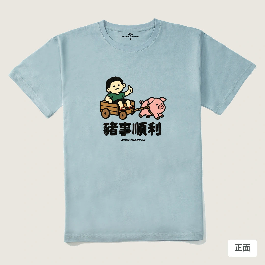 諧音小人日常｜豬事順利｜210g 精梳棉T 霧霾藍 正面