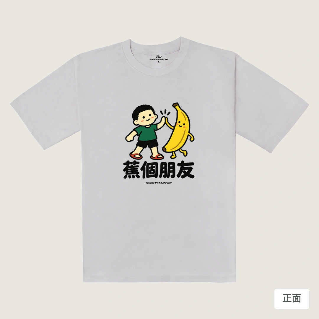 諧音小人日常｜蕉個朋友｜240g 重磅落肩T恤 煙霧紫 正面