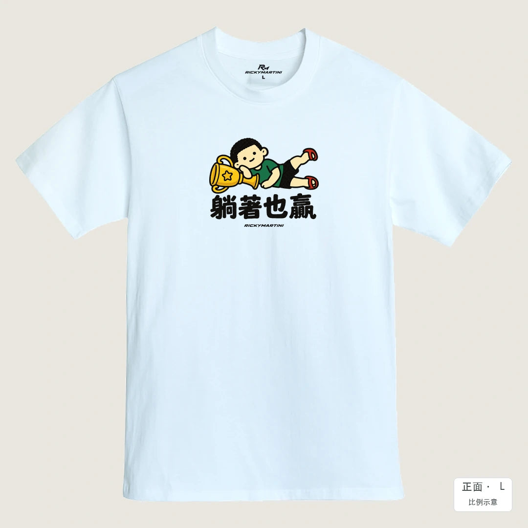 諧音小人日常｜躺著也贏｜MIT 200g 精梳棉T恤 鵝鑾白 正面