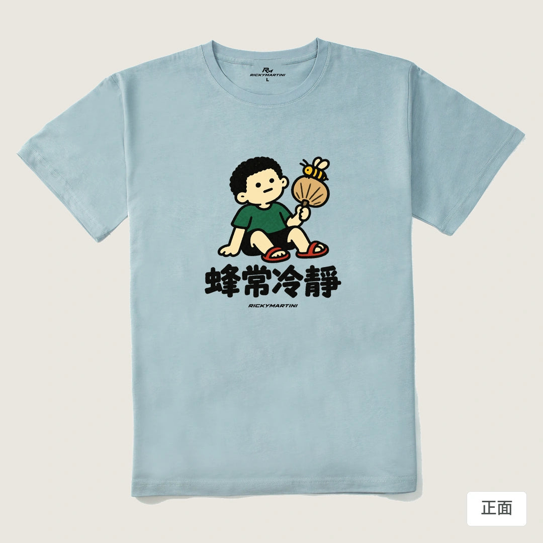 諧音小人日常｜蜂常冷靜｜210g 精梳棉T 霧霾藍 正面