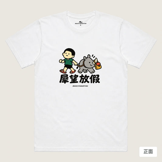商品圖 01｜諧音小人日常｜犀望放假｜機能排汗T恤｜商品正面