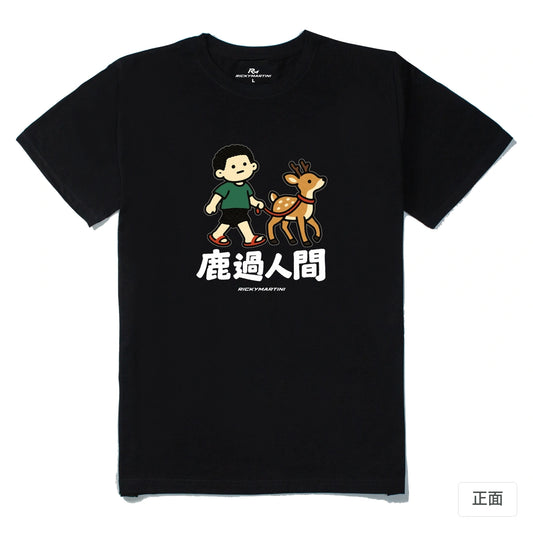 諧音小人日常｜鹿過人間｜210g 精梳棉T 黑色 正面