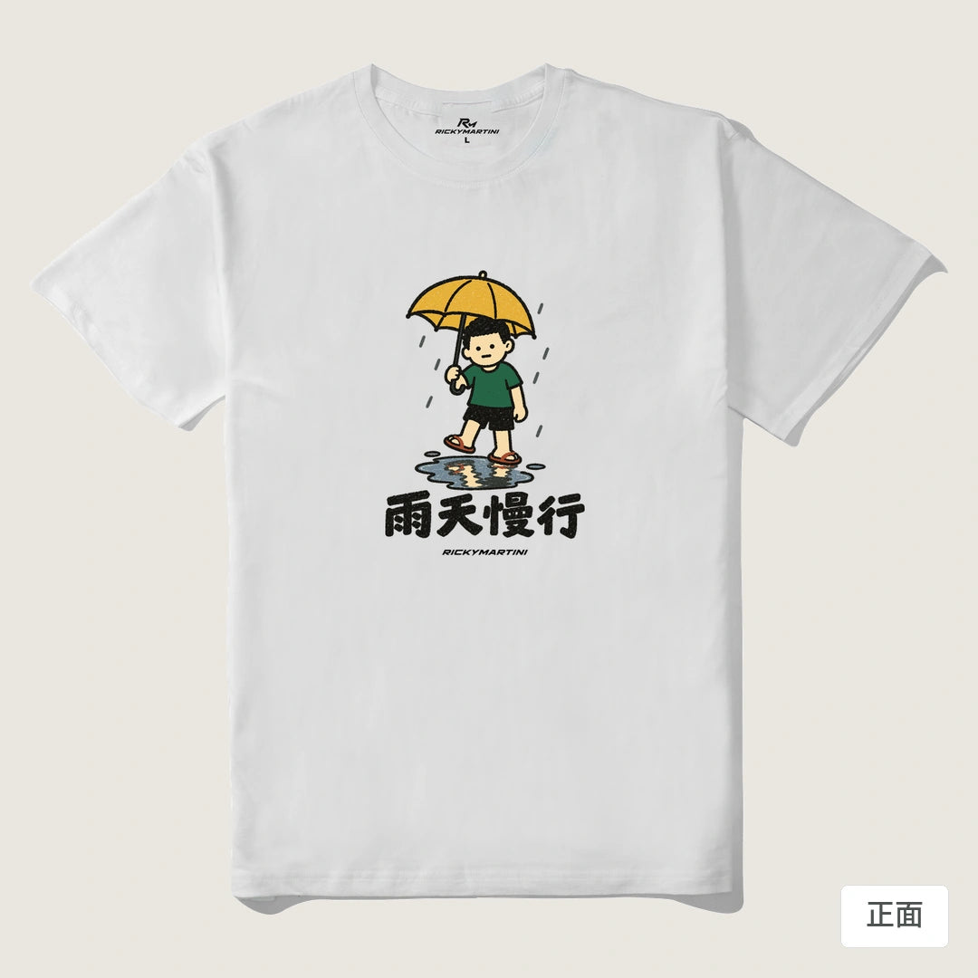 諧音小人日常｜雨天慢行｜210g 精梳棉T 白色 正面