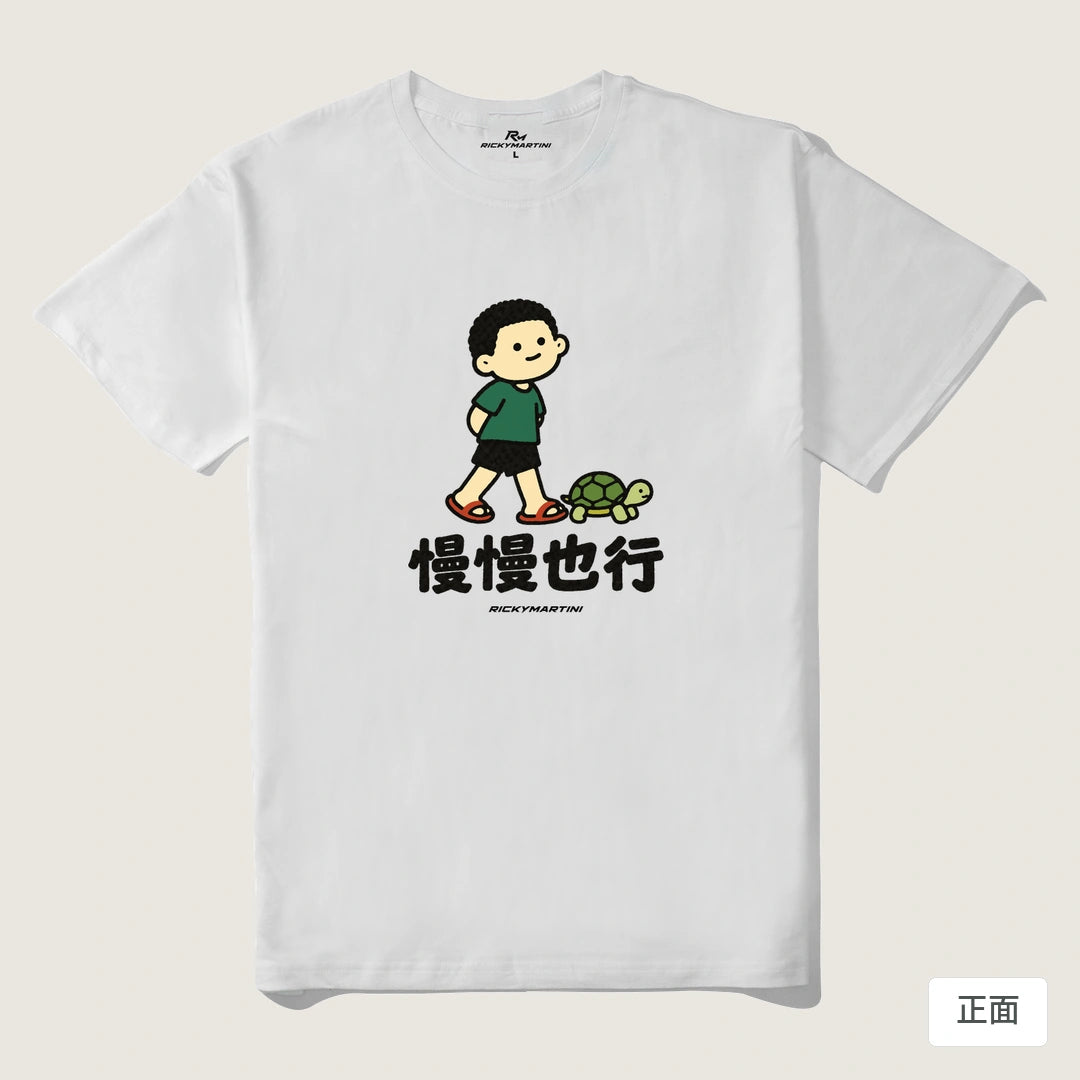諧音小人日常｜慢慢也行｜210g 精梳棉T 白色 正面