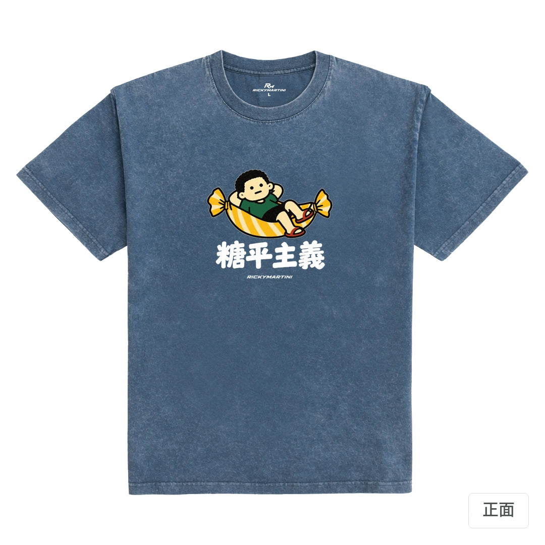 諧音小人日常｜糖平主義｜235g 水洗落肩T恤 牛仔藍 正面