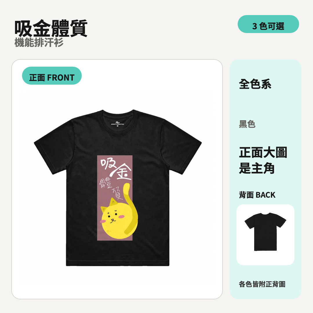 吸金體質｜涼感排汗機能衫 商品主圖