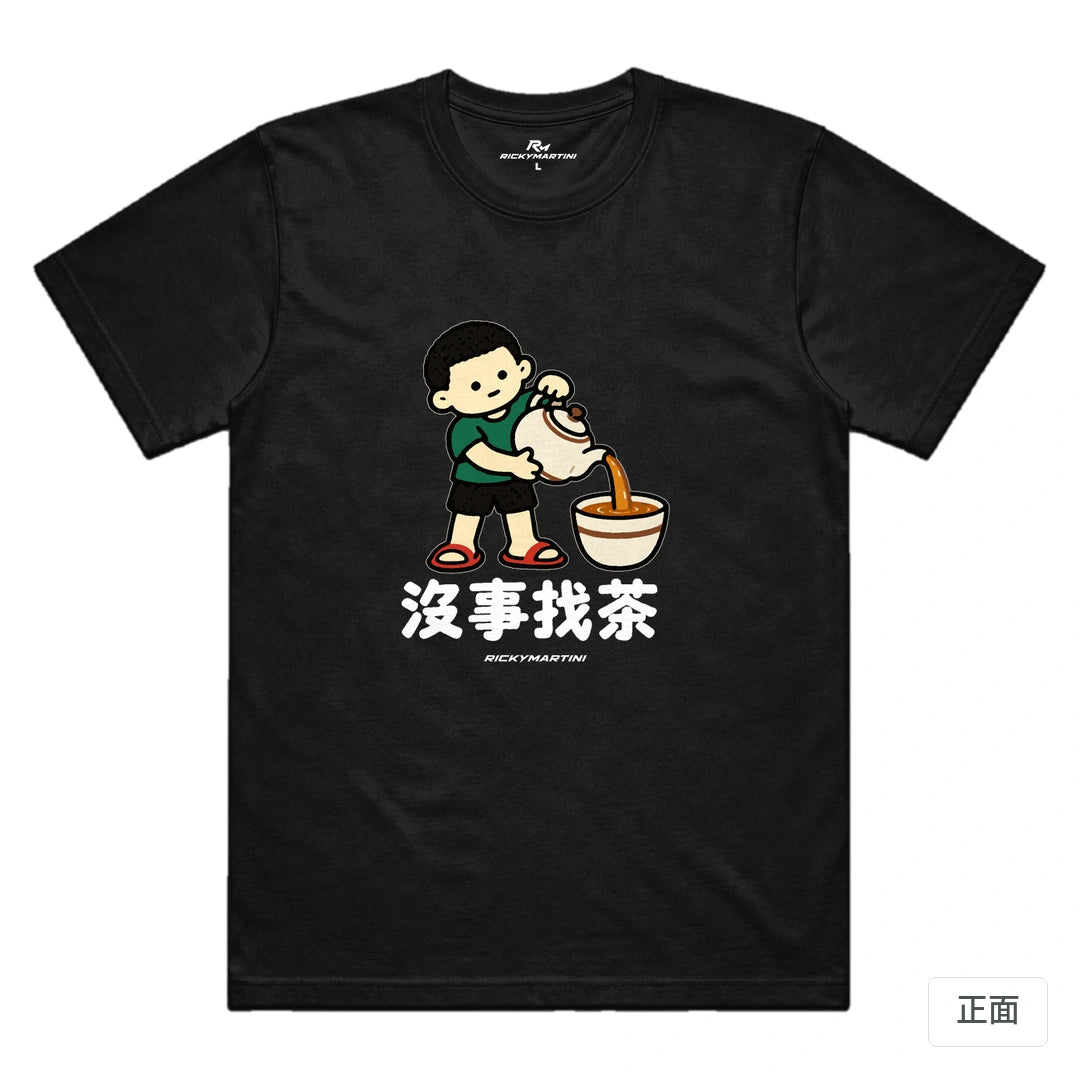 諧音小人日常｜沒事找茶｜機能排汗T恤 黑色 正面